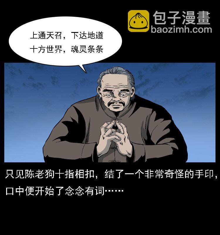 幽冥詭匠 - 031 鬥土蛟3(1/2) - 4