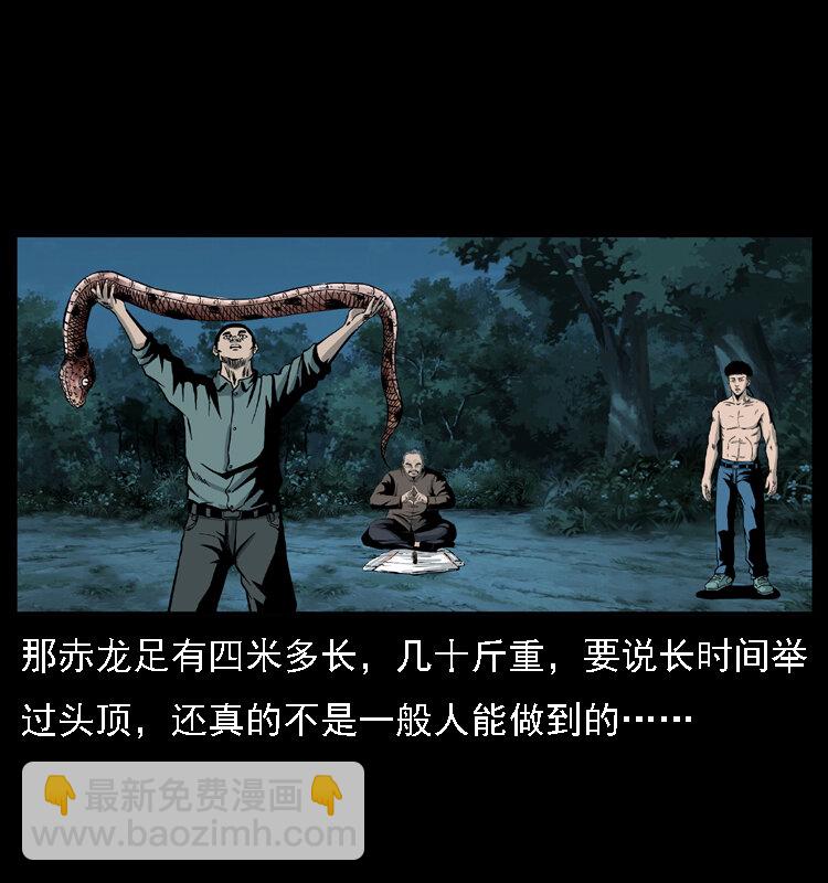 幽冥詭匠 - 031 鬥土蛟3(1/2) - 5