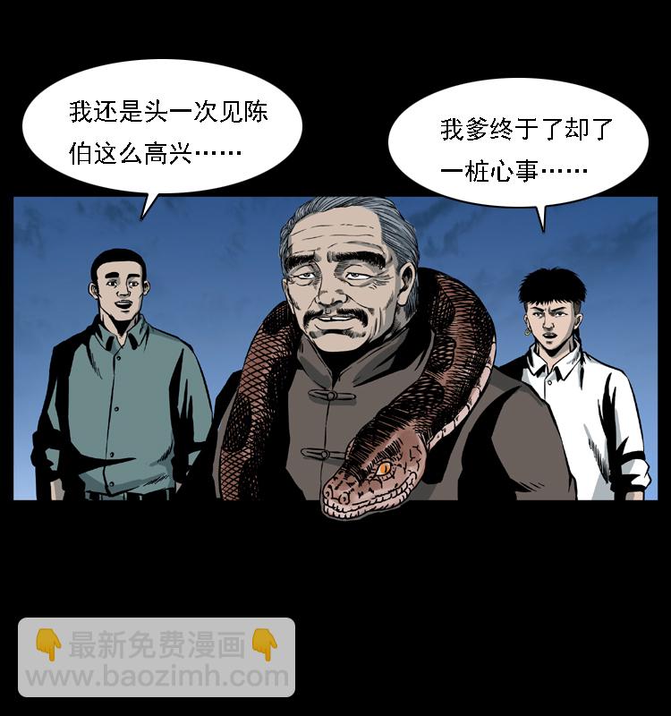 幽冥詭匠 - 031 鬥土蛟3(1/2) - 2