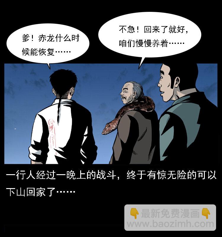 幽冥詭匠 - 031 鬥土蛟3(2/2) - 2