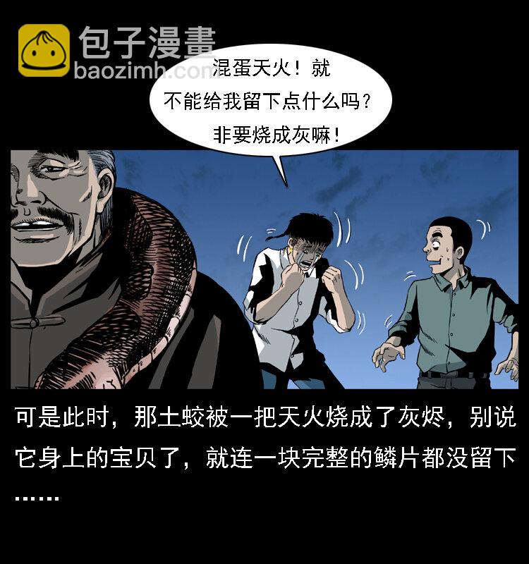 幽冥詭匠 - 031 鬥土蛟3(2/2) - 3