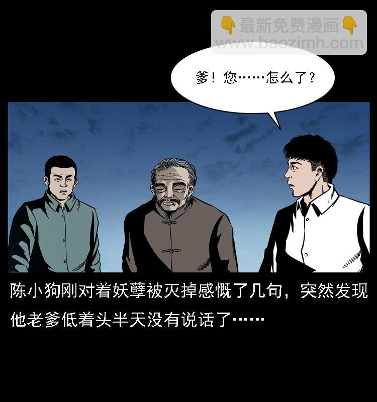 幽冥詭匠 - 031 鬥土蛟3(1/2) - 6