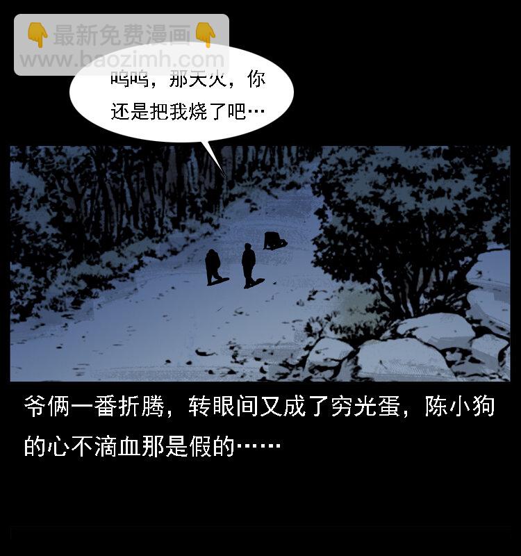 幽冥詭匠 - 031 鬥土蛟3(2/2) - 2