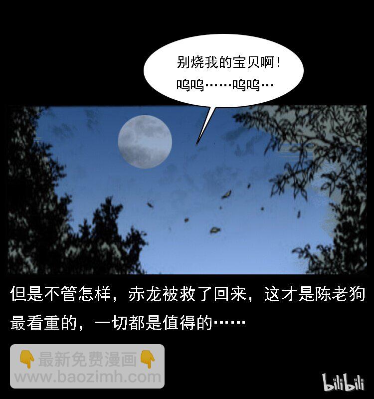 幽冥詭匠 - 031 鬥土蛟3(2/2) - 3