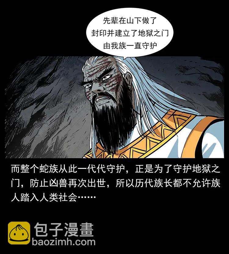 幽冥詭匠 - 293 赤龍迴歸(1/2) - 4