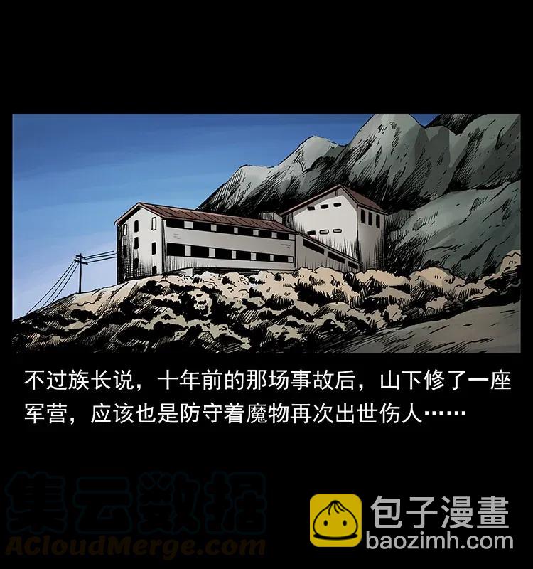 幽冥詭匠 - 293 赤龍迴歸(1/2) - 5