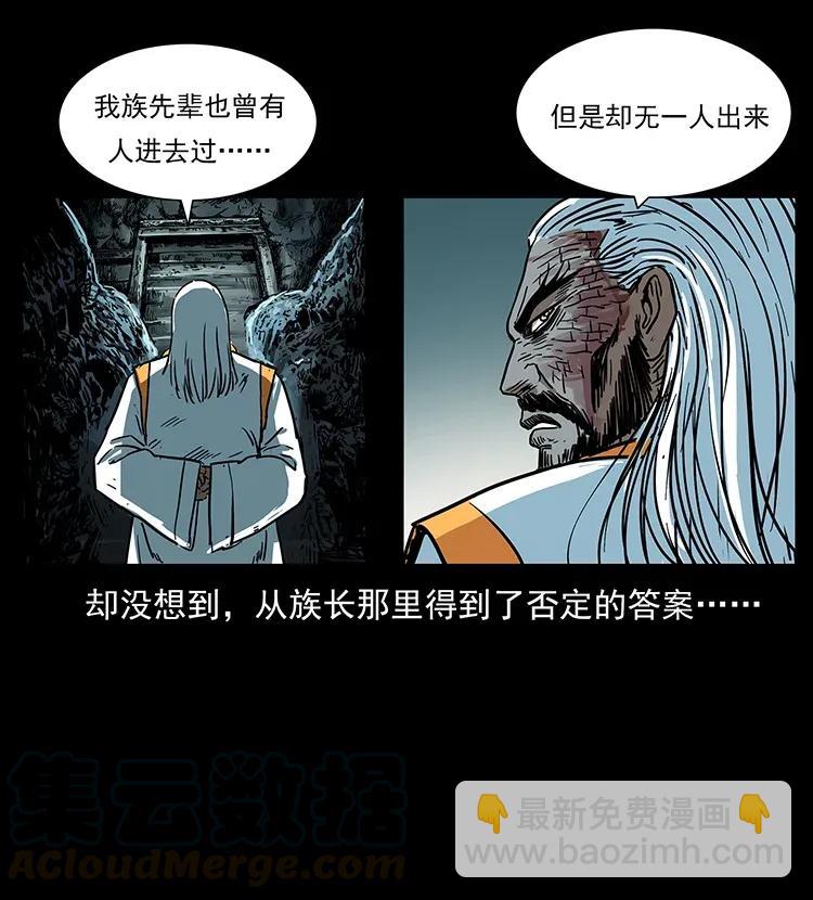 幽冥詭匠 - 293 赤龍迴歸(1/2) - 5