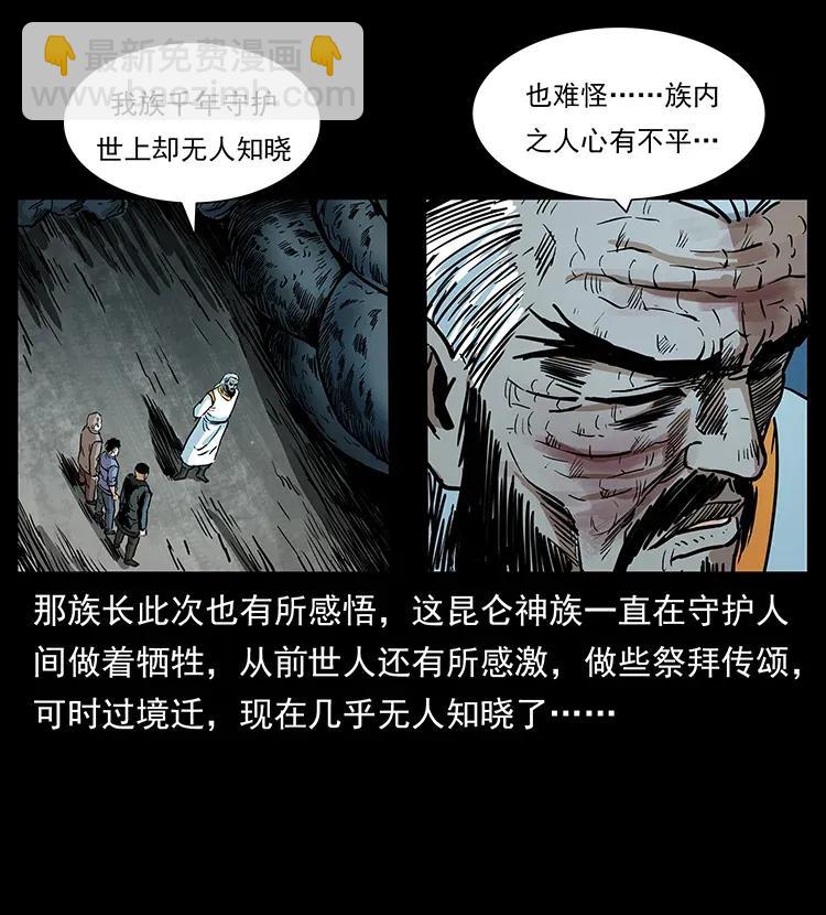 幽冥詭匠 - 293 赤龍迴歸(1/2) - 7