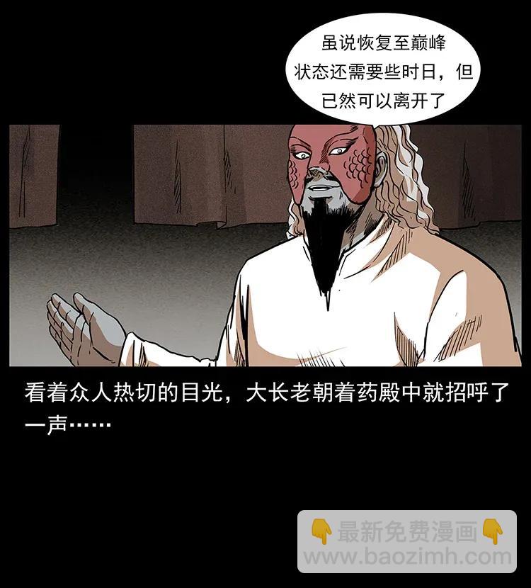 幽冥詭匠 - 293 赤龍迴歸(1/2) - 4