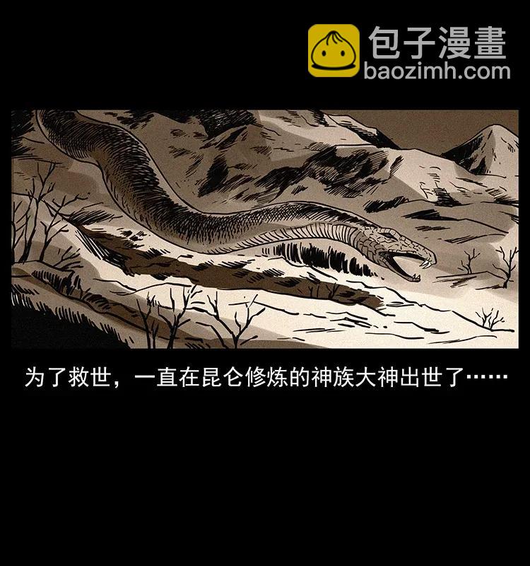 幽冥詭匠 - 293 赤龍迴歸(1/2) - 3