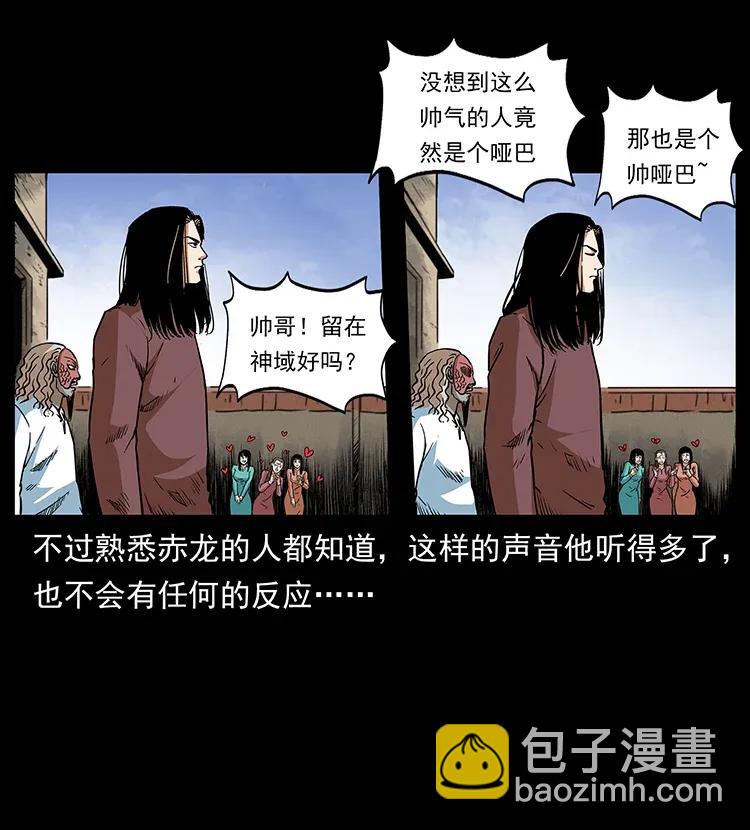 幽冥诡匠 - 293 赤龙回归(1/2) - 2