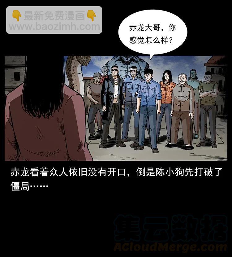 幽冥詭匠 - 293 赤龍迴歸(1/2) - 5