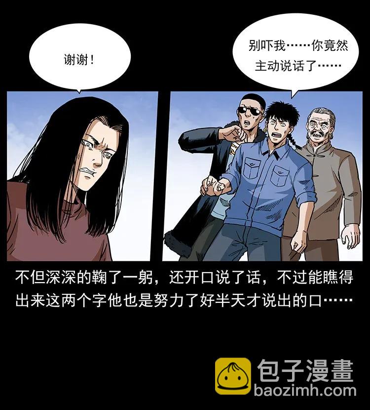 幽冥詭匠 - 293 赤龍迴歸(1/2) - 7