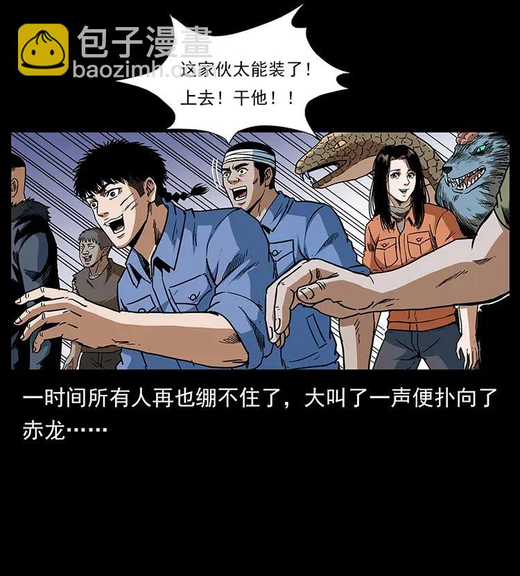 幽冥詭匠 - 293 赤龍迴歸(1/2) - 6