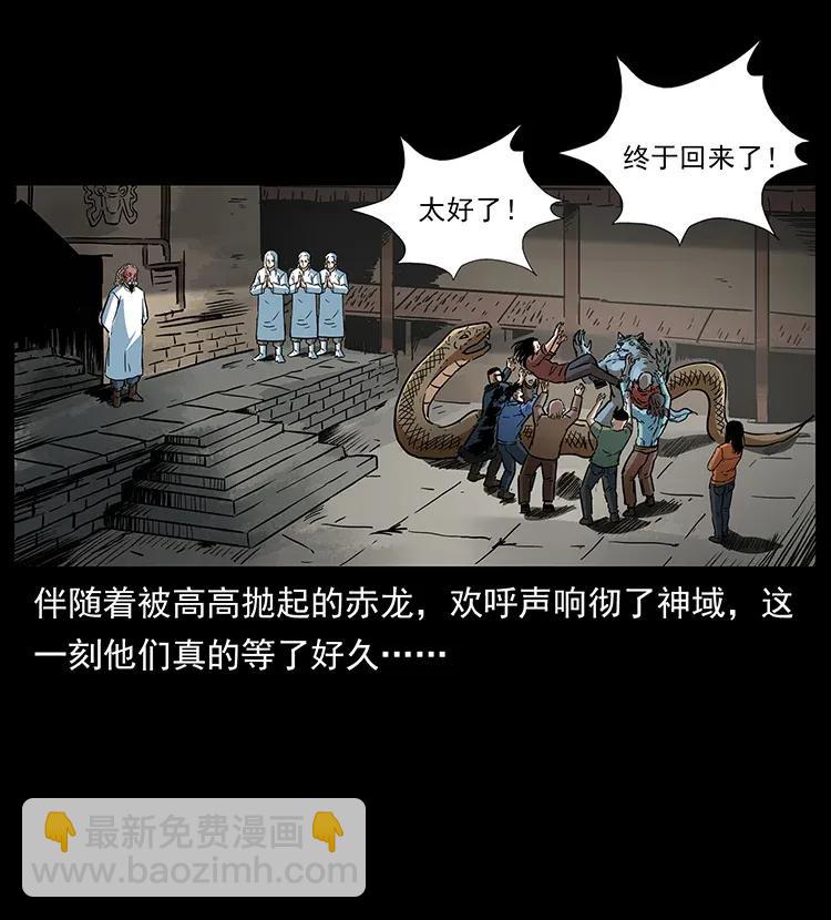 幽冥诡匠 - 293 赤龙回归(1/2) - 7