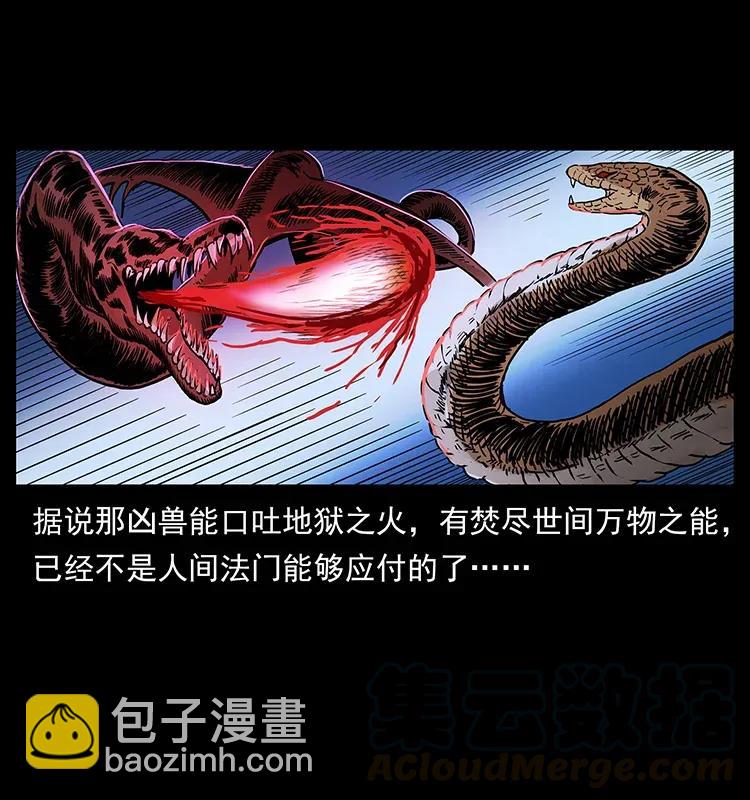 幽冥詭匠 - 293 赤龍迴歸(1/2) - 5