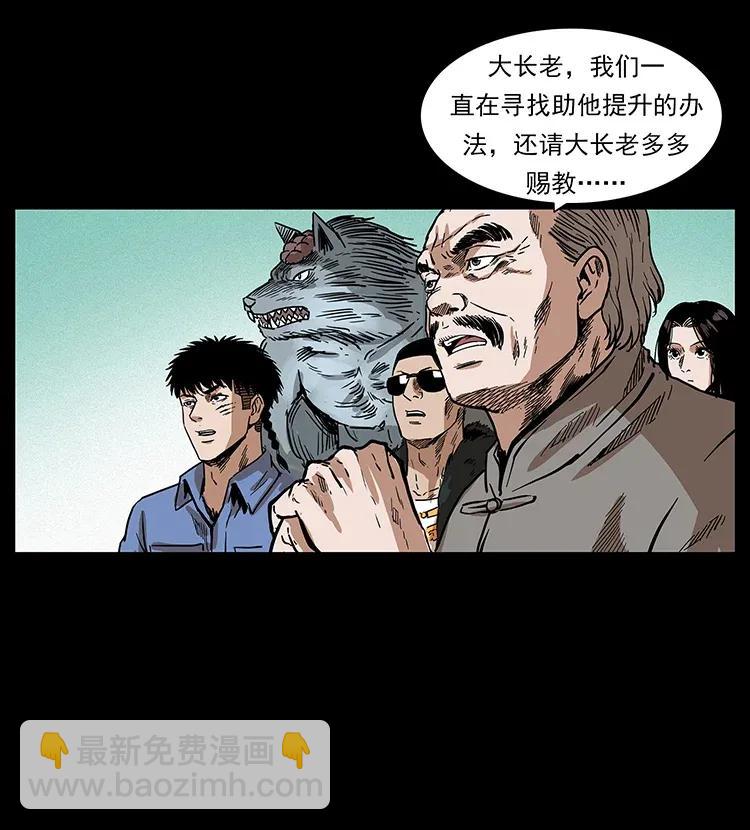 幽冥詭匠 - 293 赤龍迴歸(2/2) - 5