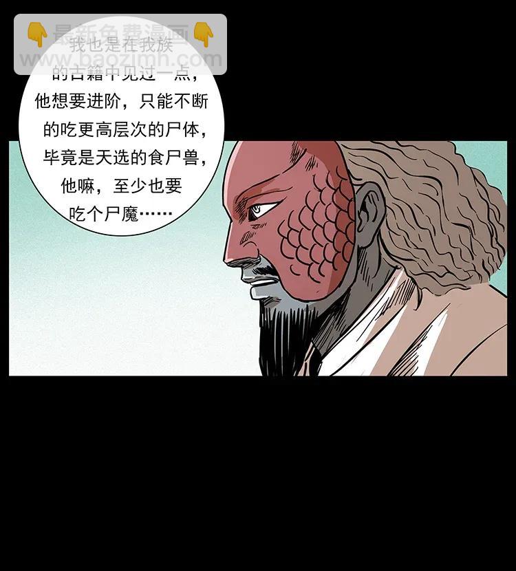 幽冥詭匠 - 293 赤龍迴歸(2/2) - 6