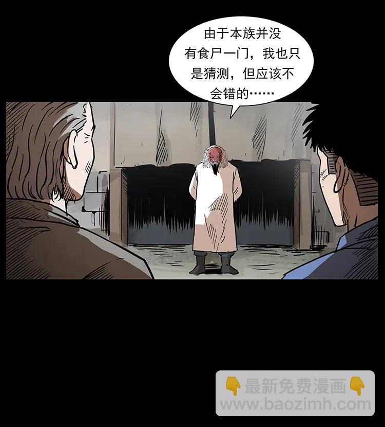 幽冥詭匠 - 293 赤龍迴歸(2/2) - 2