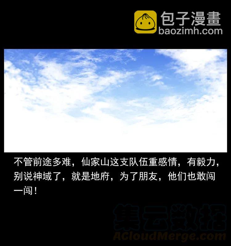 幽冥詭匠 - 293 赤龍迴歸(2/2) - 4