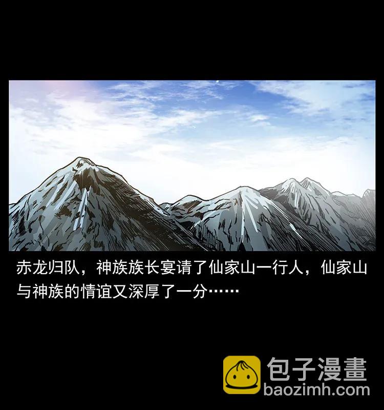 幽冥詭匠 - 293 赤龍迴歸(2/2) - 5