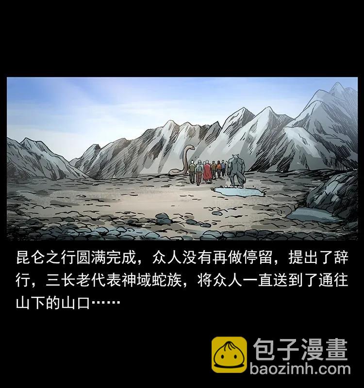 幽冥詭匠 - 293 赤龍迴歸(2/2) - 6