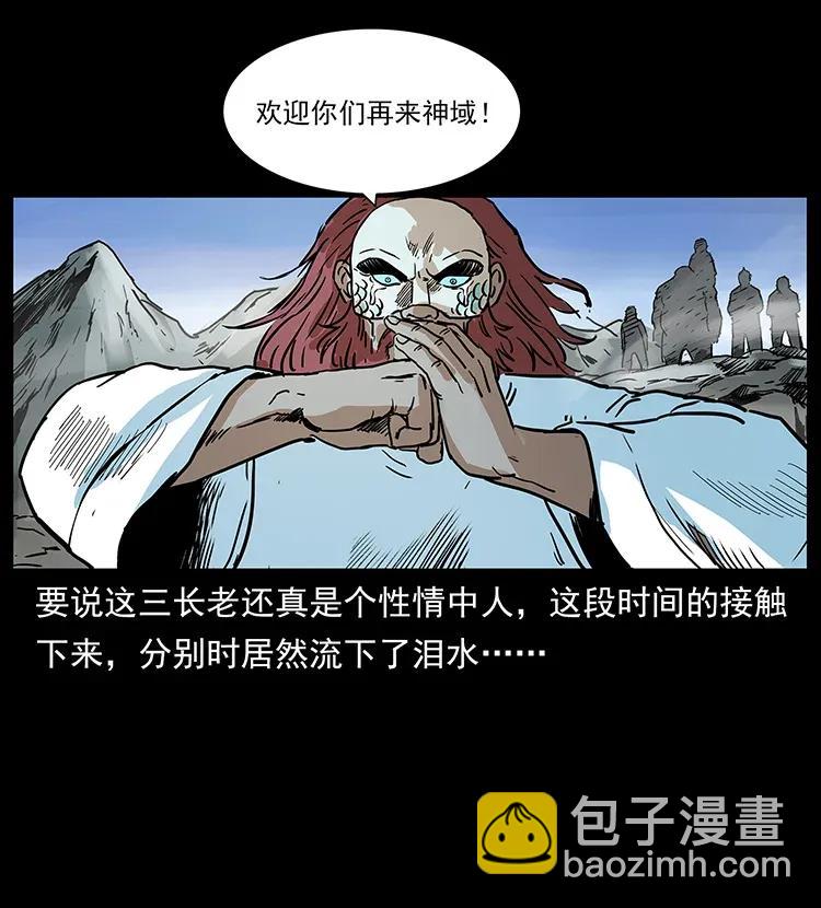 幽冥詭匠 - 293 赤龍迴歸(2/2) - 7