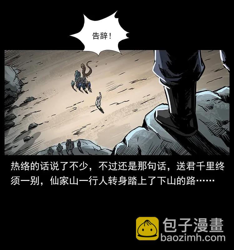 幽冥詭匠 - 293 赤龍迴歸(2/2) - 3