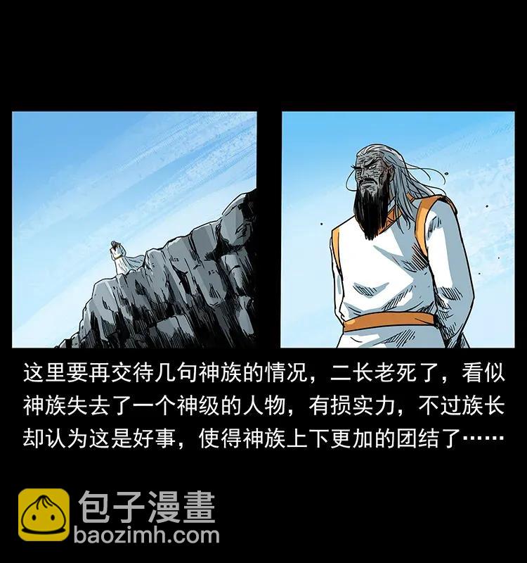 幽冥詭匠 - 293 赤龍迴歸(2/2) - 4