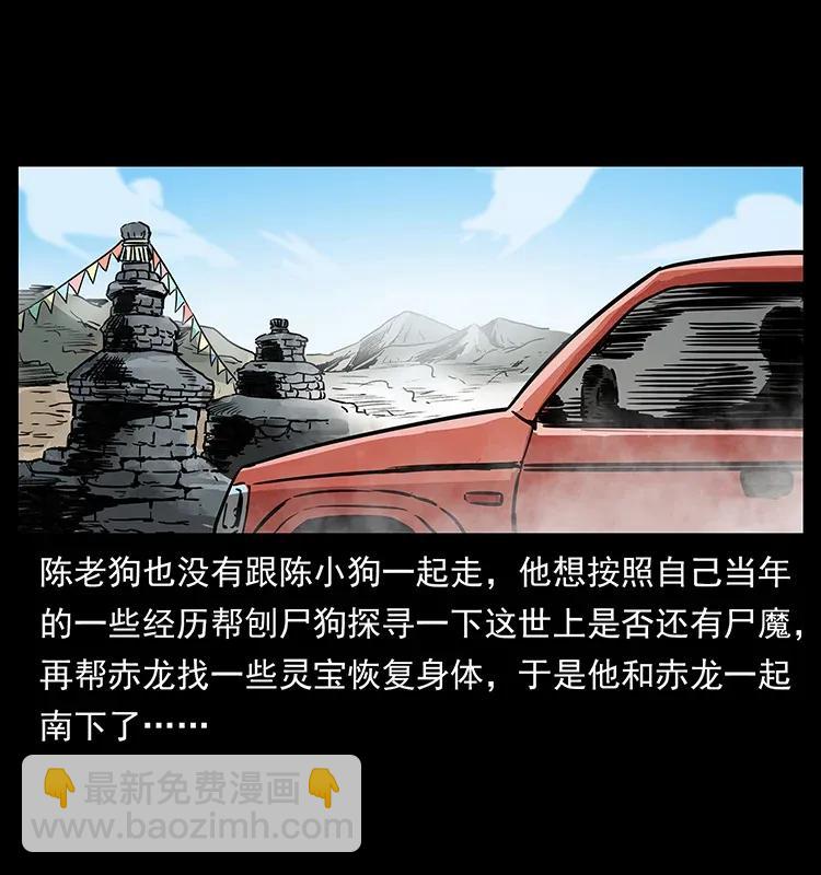 幽冥詭匠 - 293 赤龍迴歸(2/2) - 1