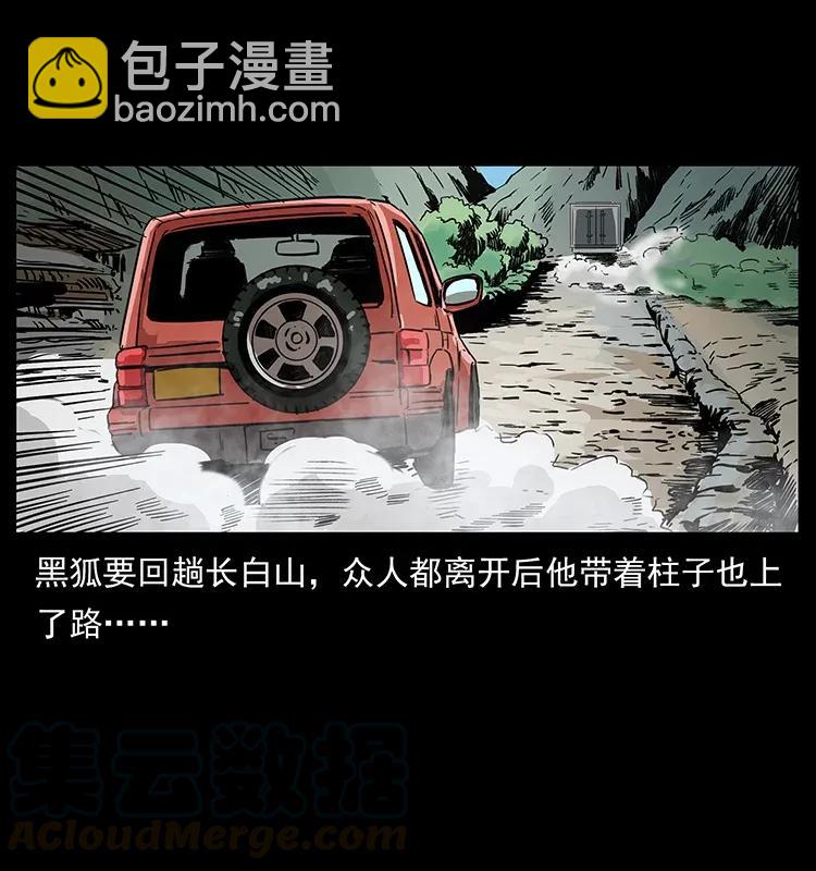 幽冥詭匠 - 293 赤龍迴歸(2/2) - 2