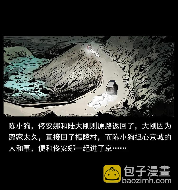 幽冥詭匠 - 293 赤龍迴歸(2/2) - 3