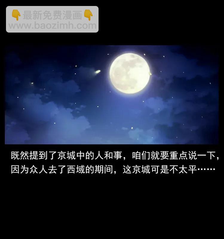 幽冥詭匠 - 293 赤龍迴歸(2/2) - 4