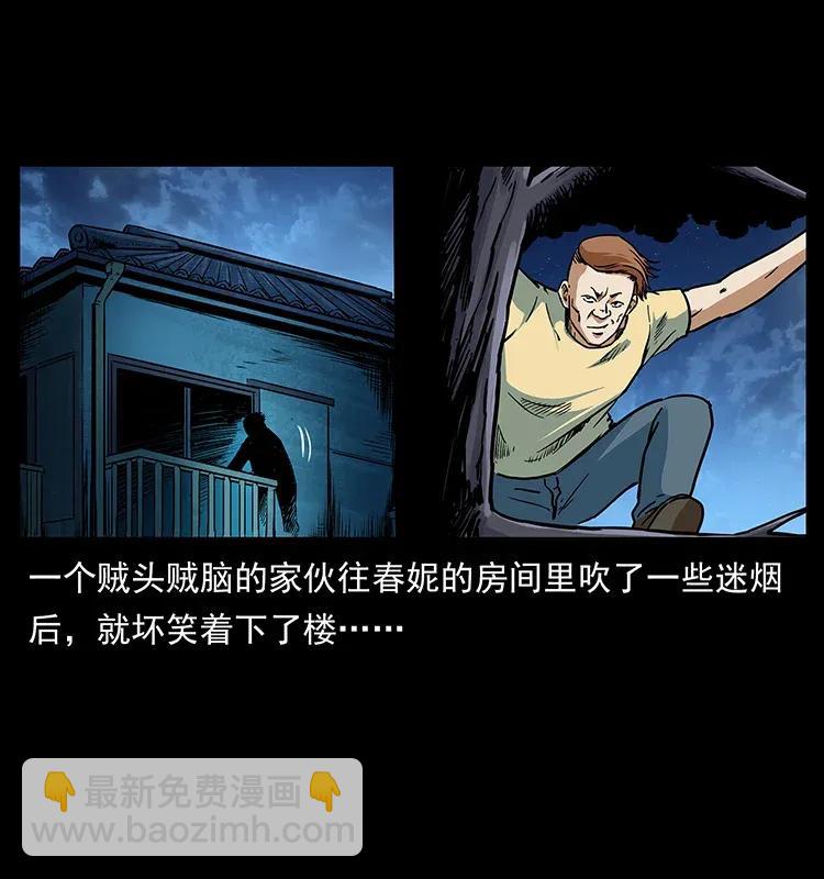 幽冥詭匠 - 293 赤龍迴歸(2/2) - 7