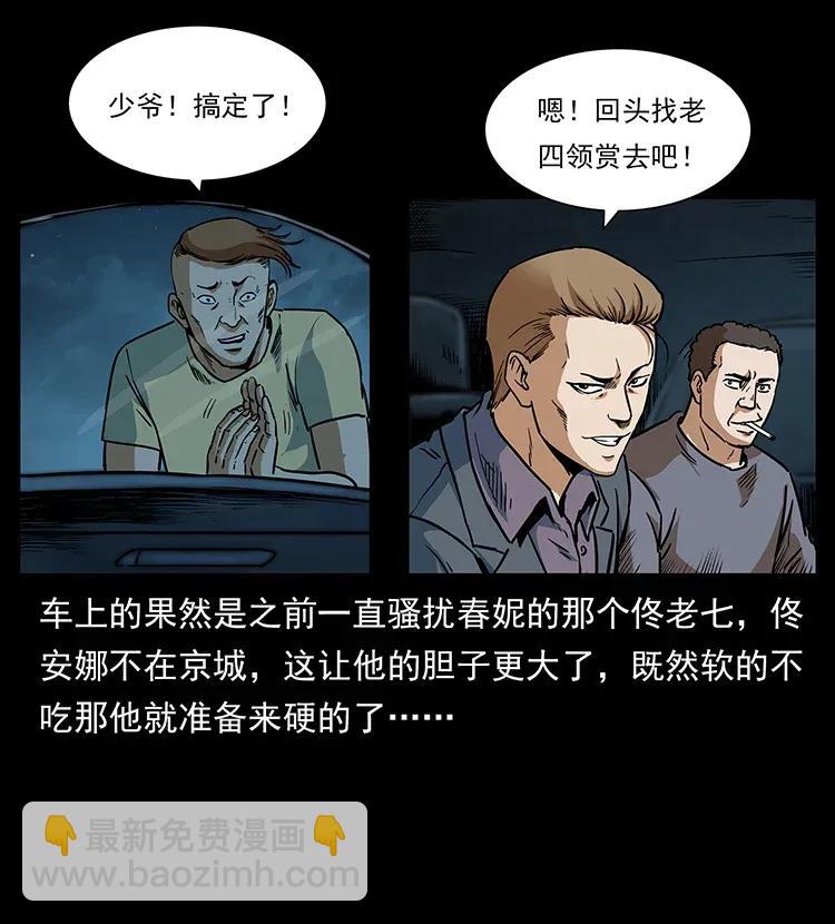 幽冥詭匠 - 293 赤龍迴歸(2/2) - 2