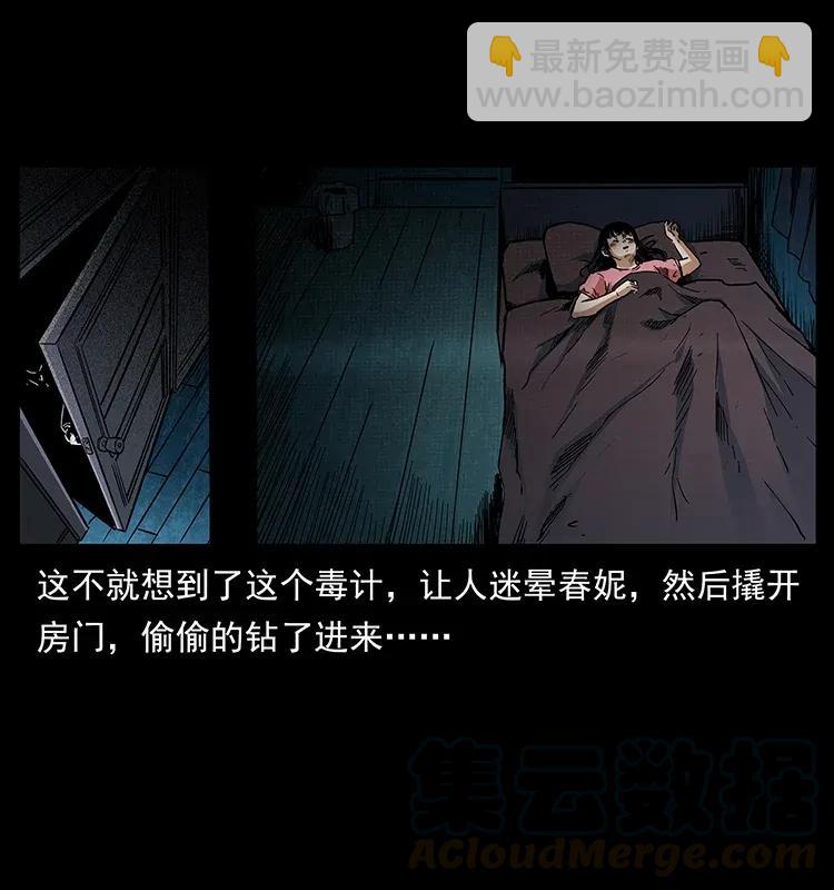 幽冥詭匠 - 293 赤龍迴歸(2/2) - 3