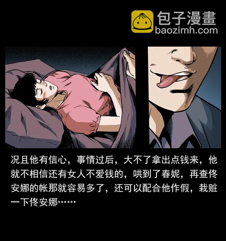 幽冥詭匠 - 293 赤龍迴歸(2/2) - 5
