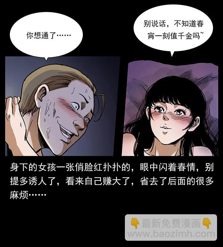 幽冥詭匠 - 293 赤龍迴歸(2/2) - 2