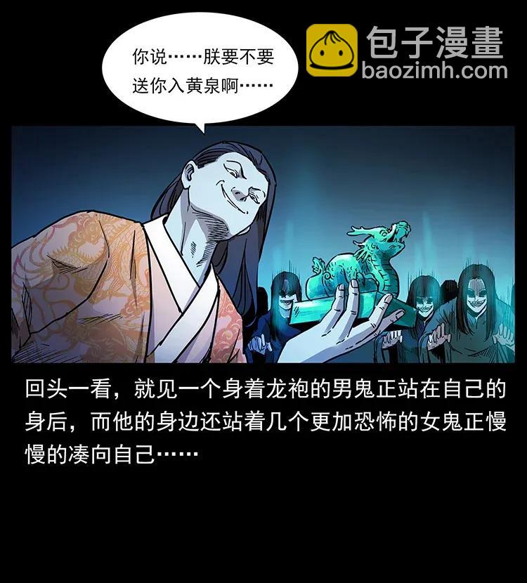 幽冥詭匠 - 293 赤龍迴歸(2/2) - 6