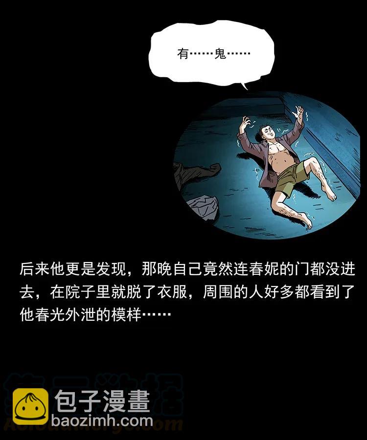 幽冥詭匠 - 293 赤龍迴歸(2/2) - 1