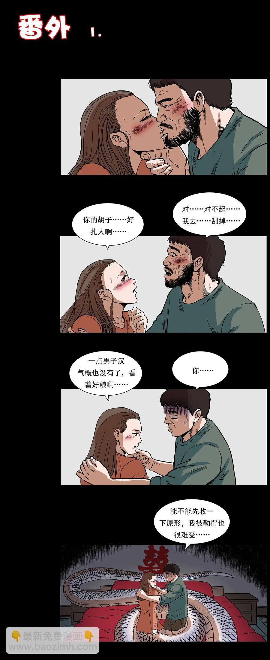 幽冥詭匠 - 293 赤龍迴歸(2/2) - 2