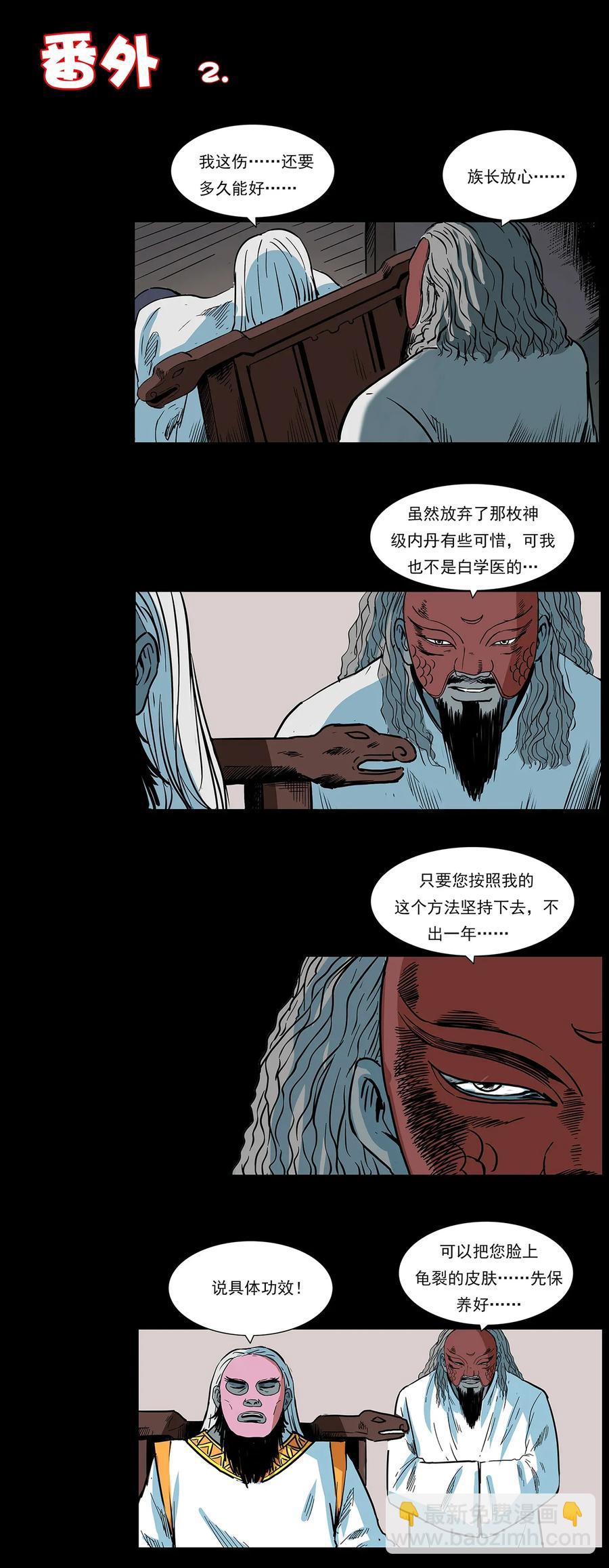 幽冥詭匠 - 293 赤龍迴歸(2/2) - 3