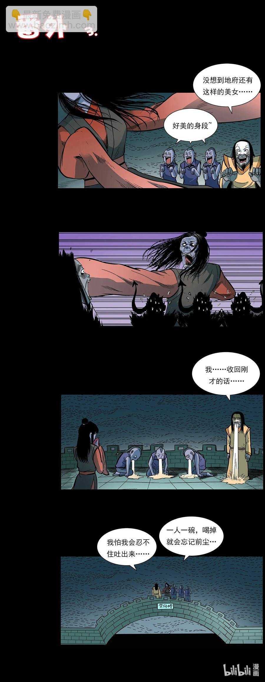 幽冥詭匠 - 293 赤龍迴歸(2/2) - 4