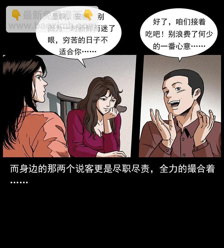 幽冥詭匠 - 295 富人(1/2) - 8