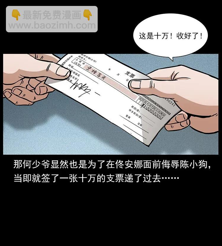 幽冥詭匠 - 295 富人(1/2) - 3