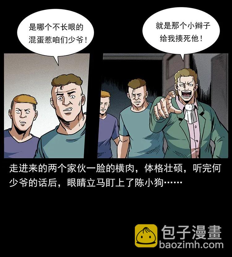 幽冥詭匠 - 295 富人(1/2) - 7