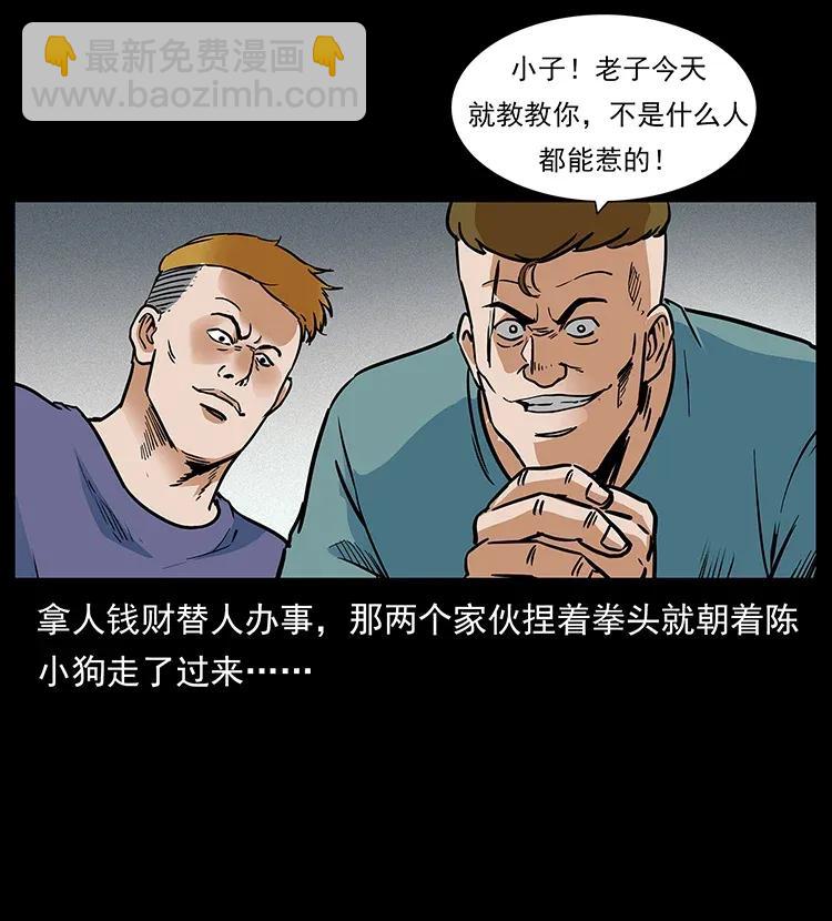 幽冥詭匠 - 295 富人(1/2) - 8