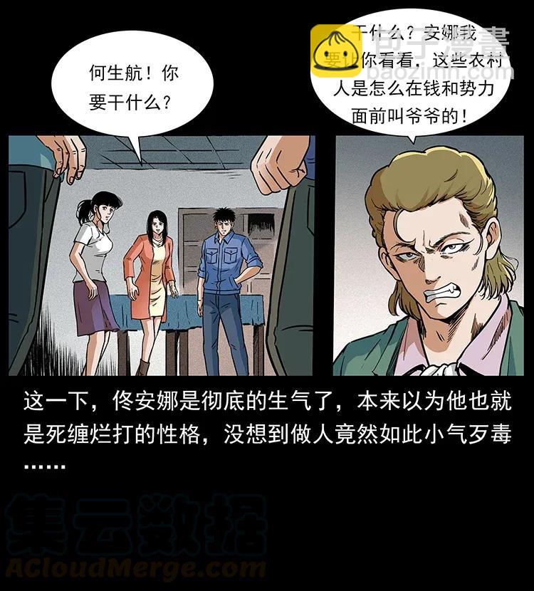 幽冥詭匠 - 295 富人(1/2) - 1