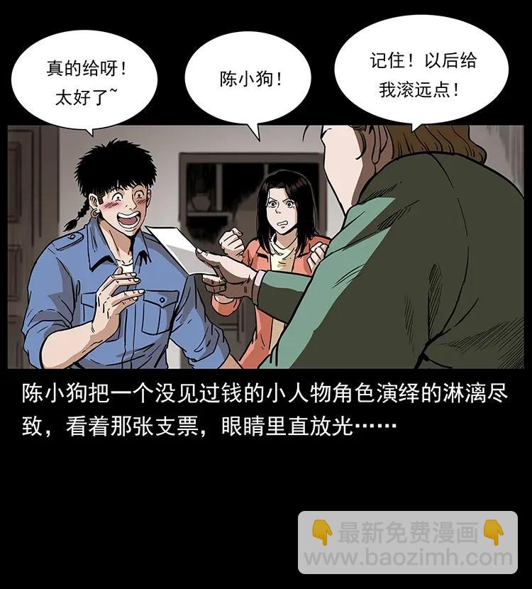 幽冥詭匠 - 295 富人(1/2) - 4