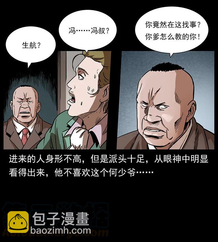 幽冥詭匠 - 295 富人(1/2) - 5